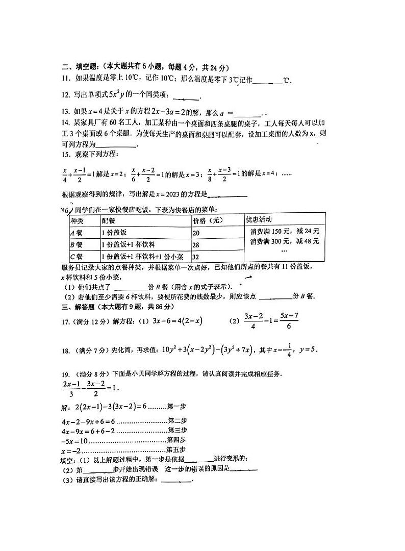2023-2024学年福建省厦门市双十中学七年级（上）段考数学试卷（二）02
