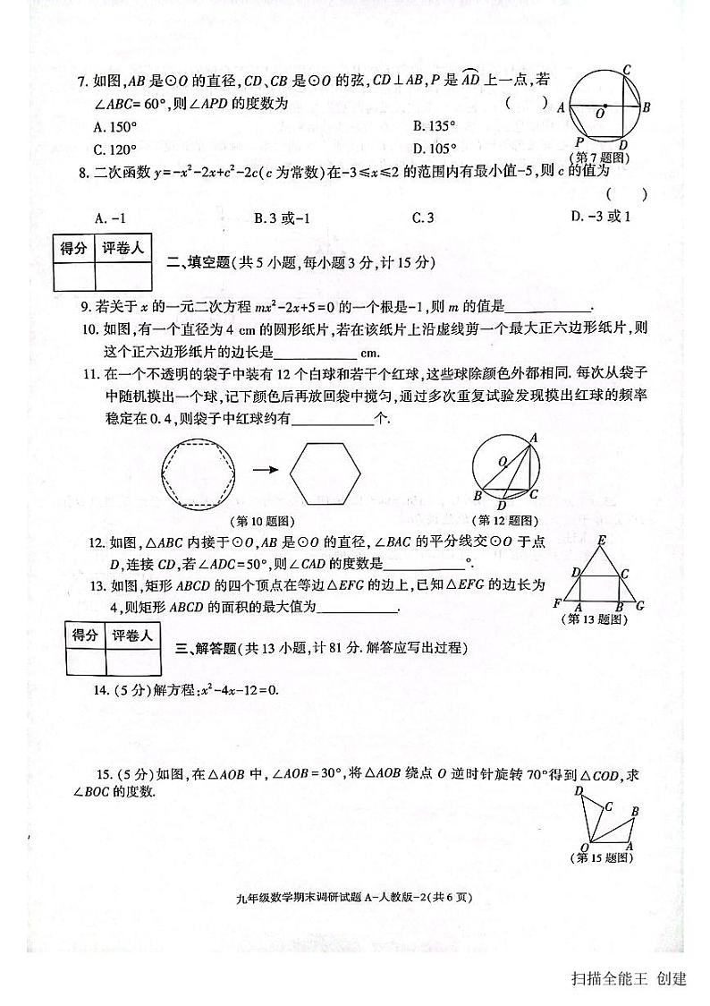 2023-2024学年陕西省安康市九年级（上）月考数学试卷（12月份）第2页