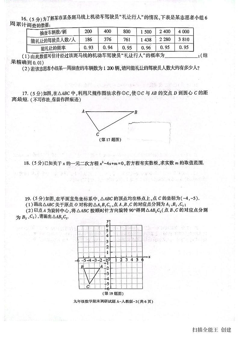 2023-2024学年陕西省安康市九年级（上）月考数学试卷（12月份）第3页
