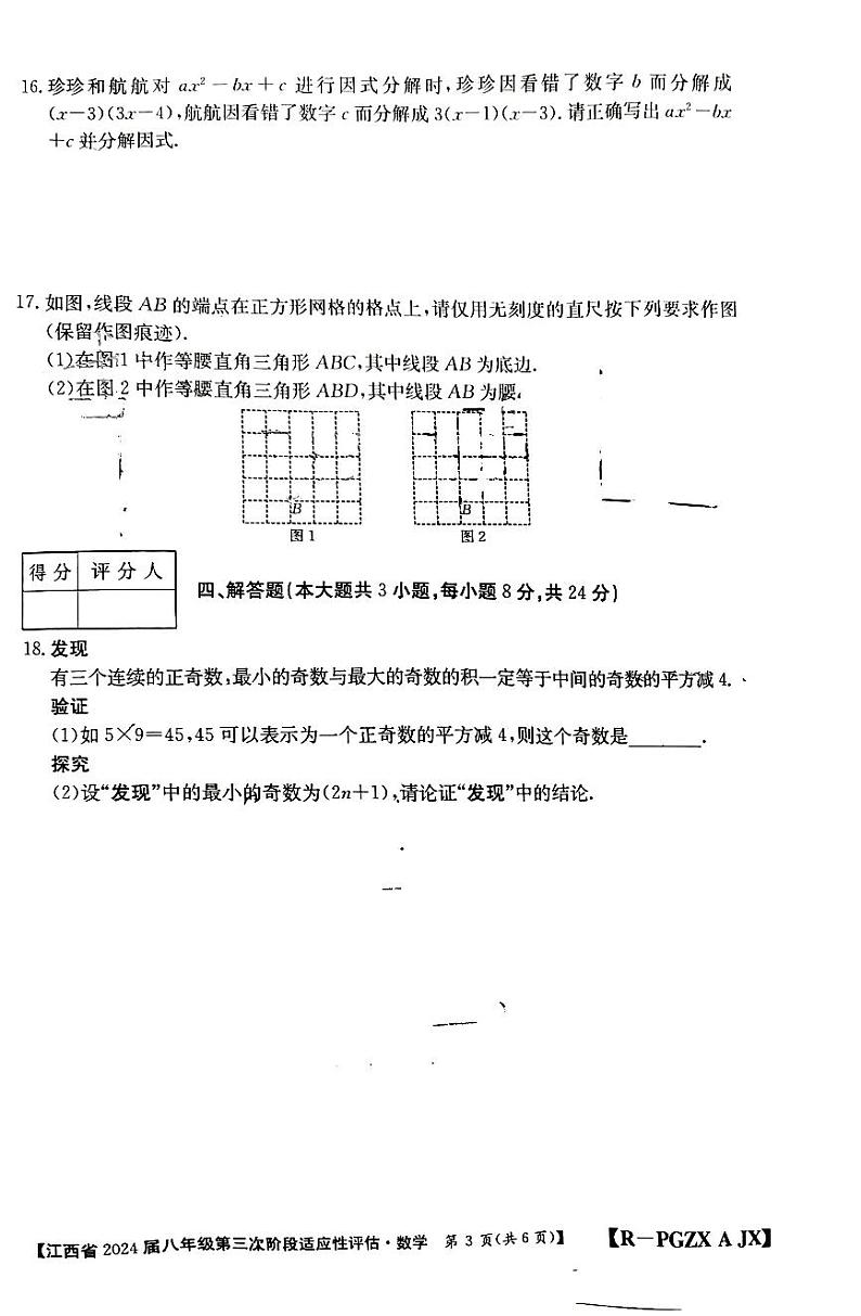 2023-2024学年江西省赣州市大余县部分学校八年级（上）月考数学试卷（12月份）第3页