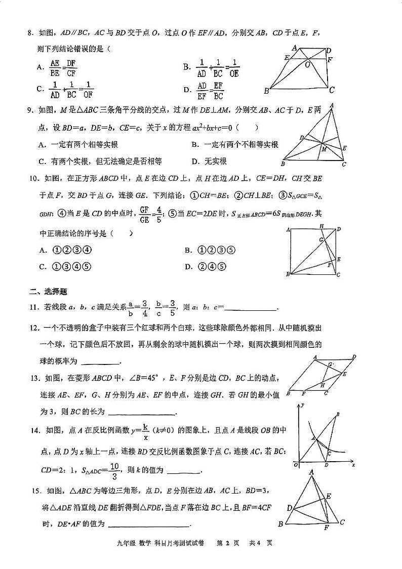 2023-2024学年广东省深圳市南山区九年级（上）月考数学试卷（12月份）02