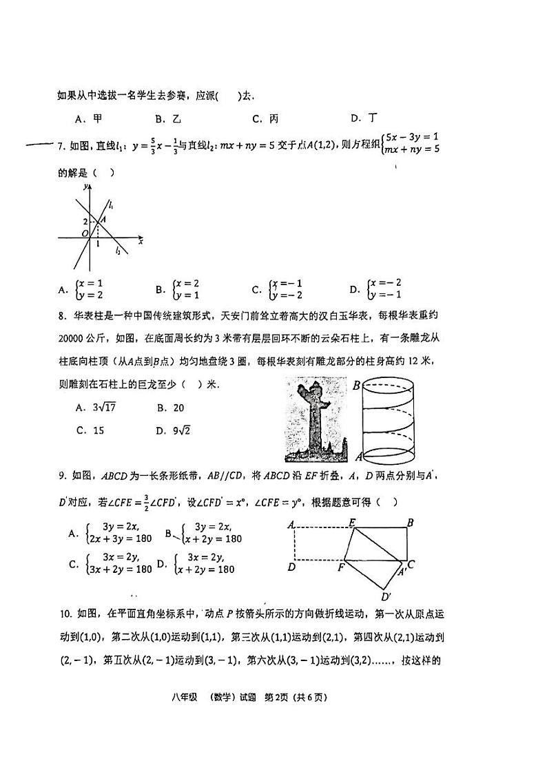 2023-2024学年河南省郑州市中原区八年级（上）第二次月考数学试卷02