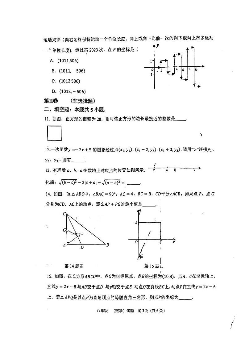 2023-2024学年河南省郑州市中原区八年级（上）第二次月考数学试卷03