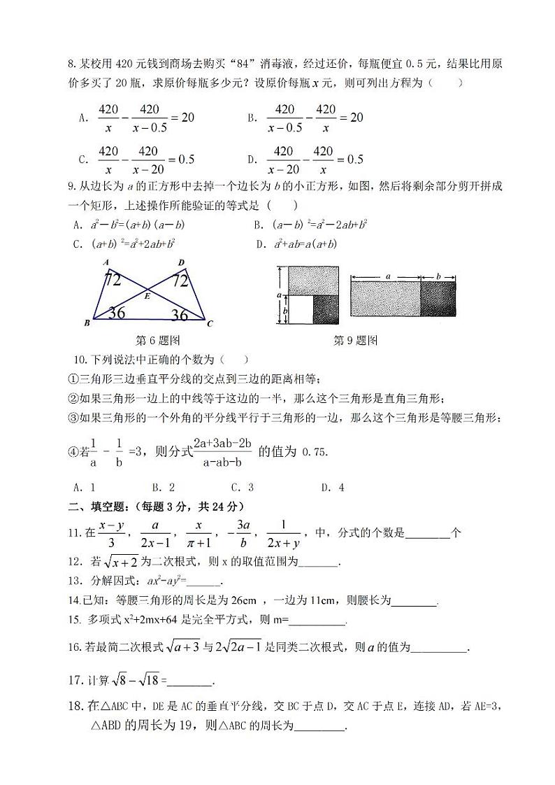 2023-2024学年黑龙江省哈尔滨156中八年级（上）月考数学试卷（12月份）（五四学制）第2页