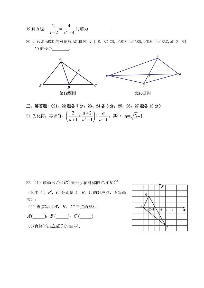 2023-2024学年黑龙江省哈尔滨156中八年级（上）月考数学试卷（12月份）（五四学制）第3页