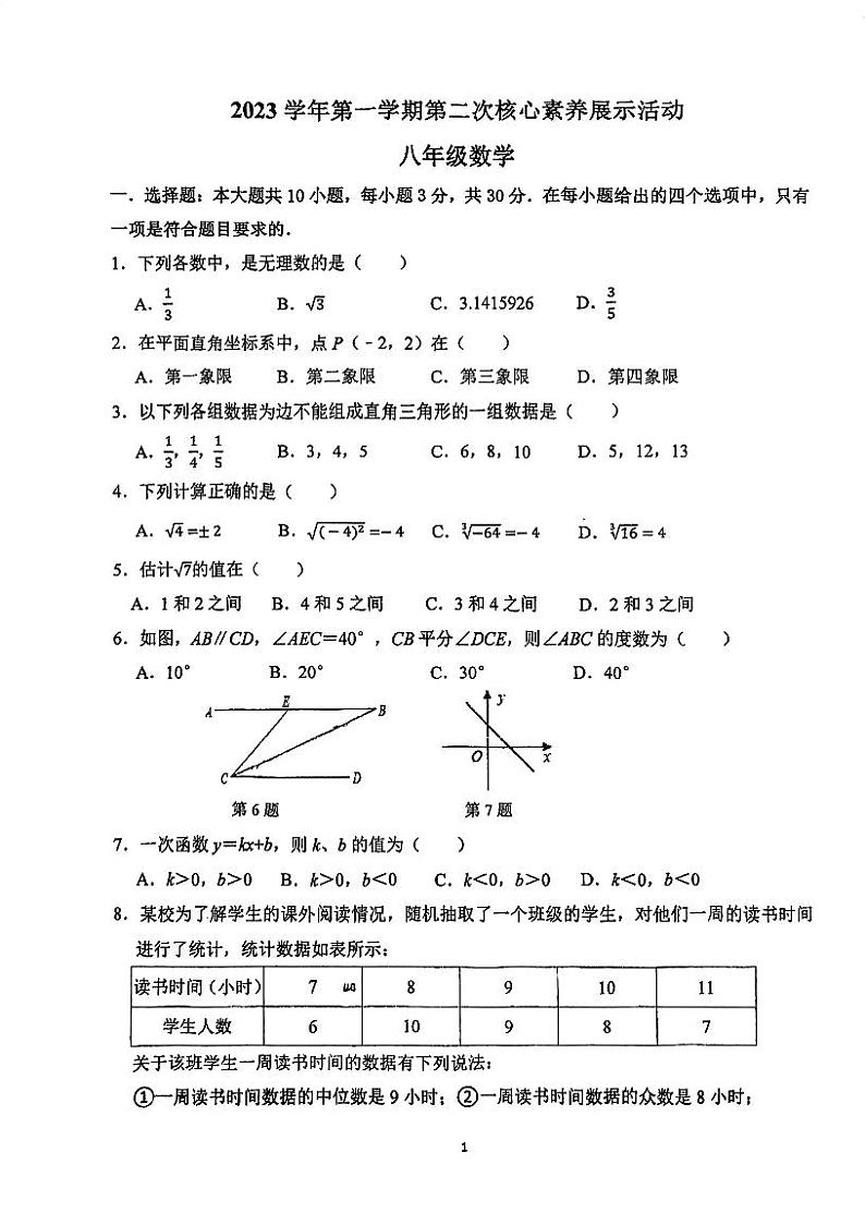 2023-2024学年广东省佛山市顺德八年级（上）月考数学试卷（12月份）第1页