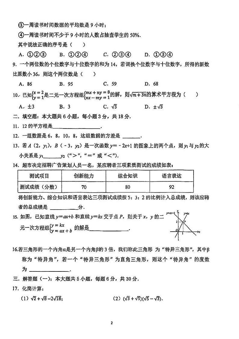 2023-2024学年广东省佛山市顺德八年级（上）月考数学试卷（12月份）第2页