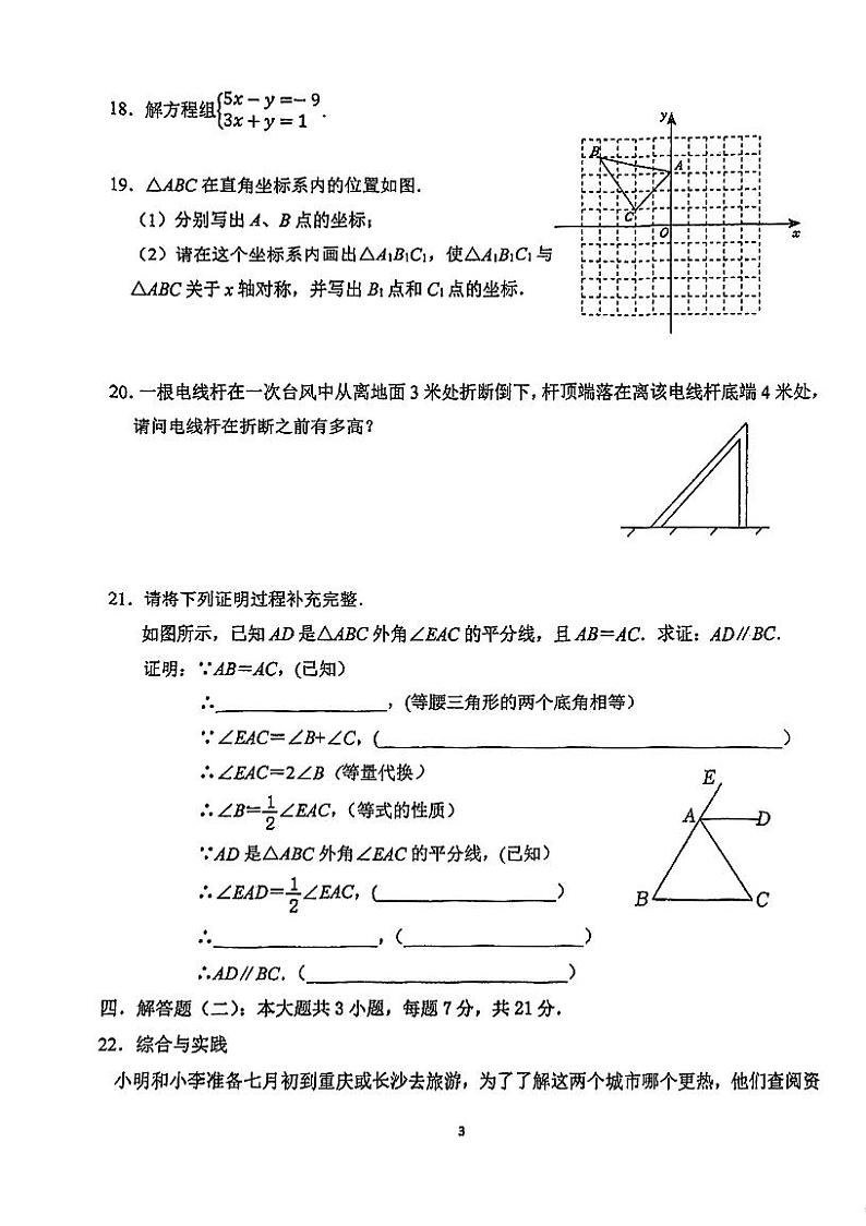 2023-2024学年广东省佛山市顺德八年级（上）月考数学试卷（12月份）第3页