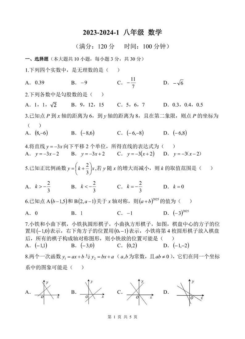 2023-2024学年陕西省西安市八年级（上）月考数学试卷01