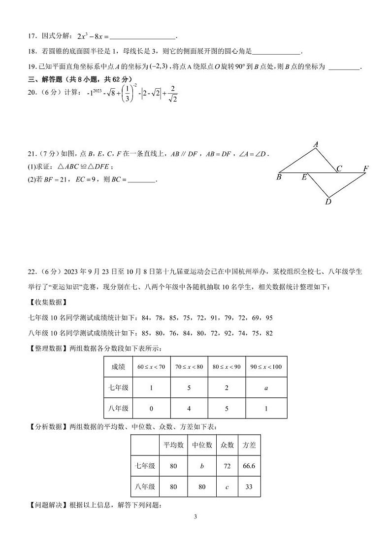 2023-2024学年云南省昆明市五华区华山中学九年级（上）月考数学试卷（12月份）第3页