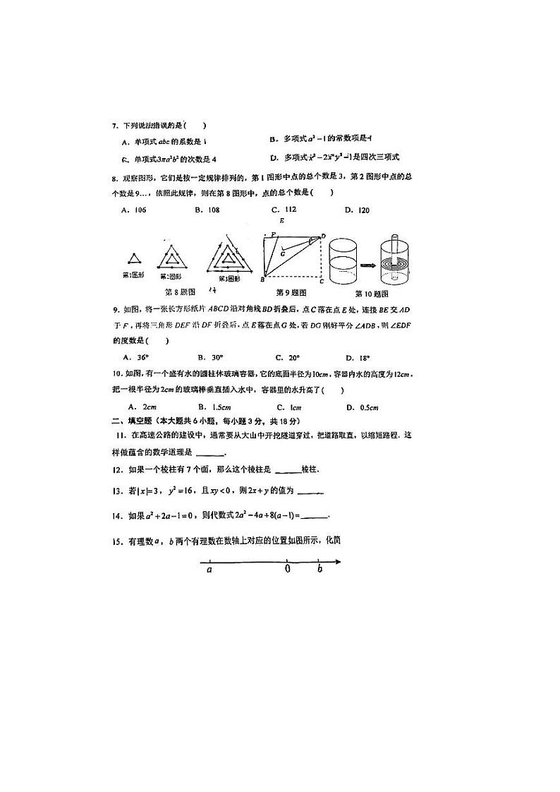2023-2024学年陕西省西安交大附中航天学校七年级（上）第二次月考数学试卷（12月份）第2页