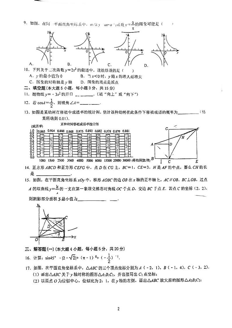 2023-2024学年广东省佛山市南海区瀚文外国语学校九年级（上）第三次段考数学试卷02