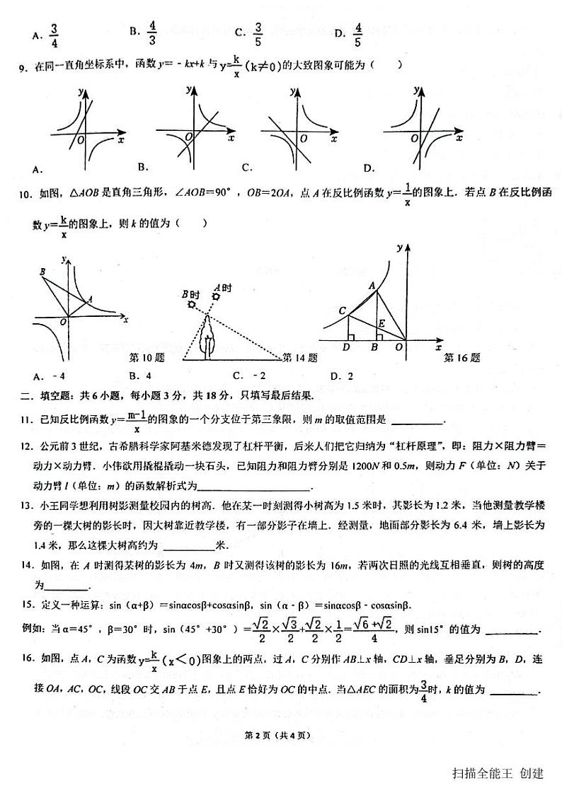 2023-2024学年山东省枣庄市滕州市九年级（上）月考数学试卷（12月份）第2页