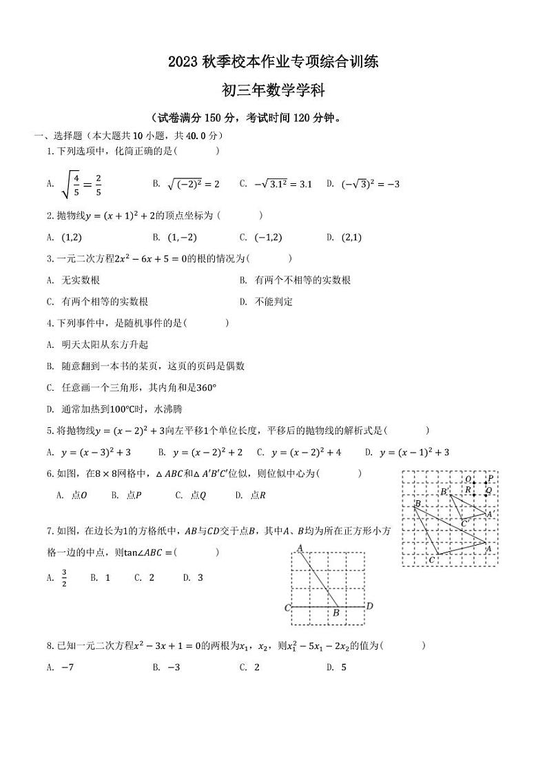 2023-2024学年福建省泉州九年级（上）月考数学试卷（12月份）01