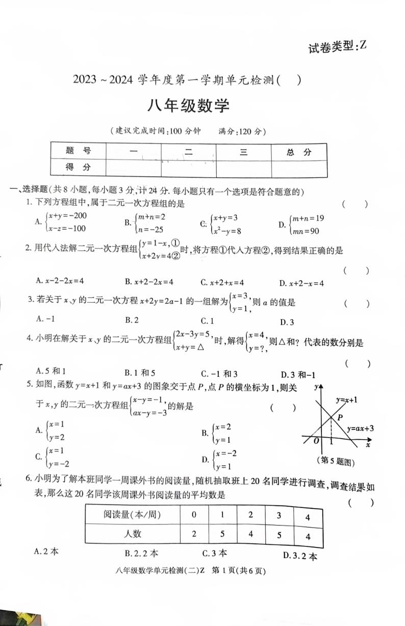2023-2024学年陕西省西安市新城区汇知中学八年级（上）月考数学试卷（12月份） (1)01