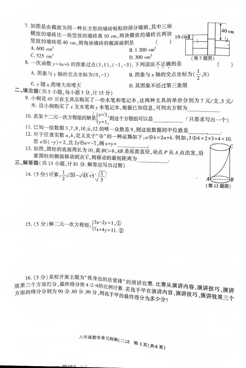 2023-2024学年陕西省西安市新城区汇知中学八年级（上）月考数学试卷（12月份） (1)02