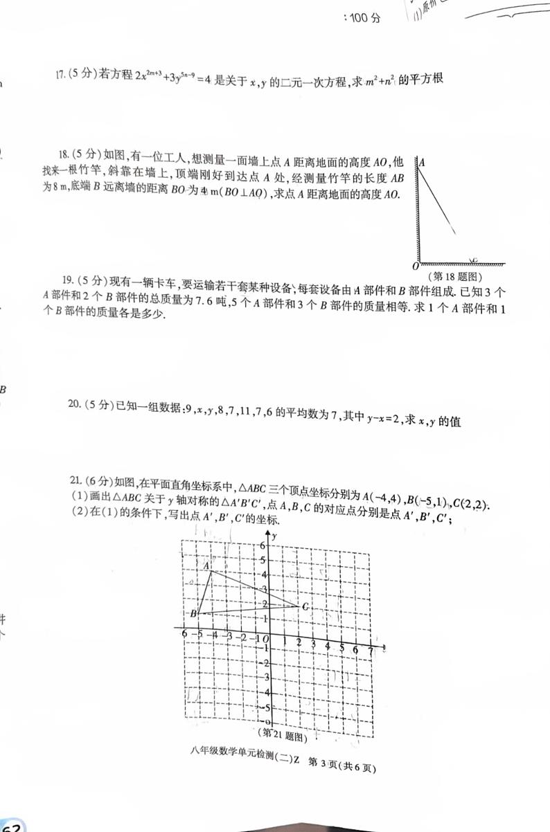 2023-2024学年陕西省西安市新城区汇知中学八年级（上）月考数学试卷（12月份） (1)03