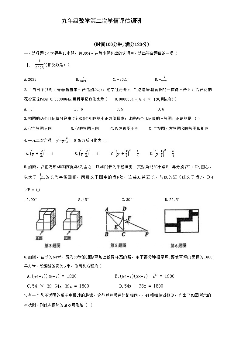 2023-2024学年河南省郑州市九年级（上）第二次调研数学试卷01