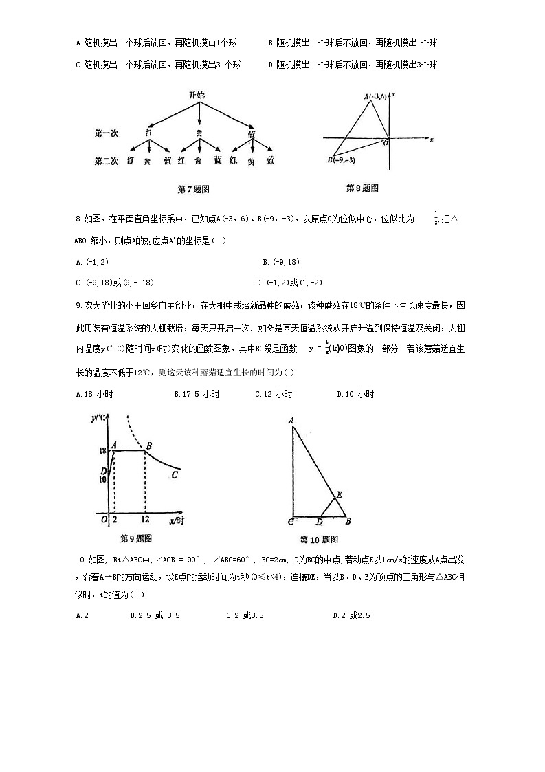 2023-2024学年河南省郑州市九年级（上）第二次调研数学试卷02