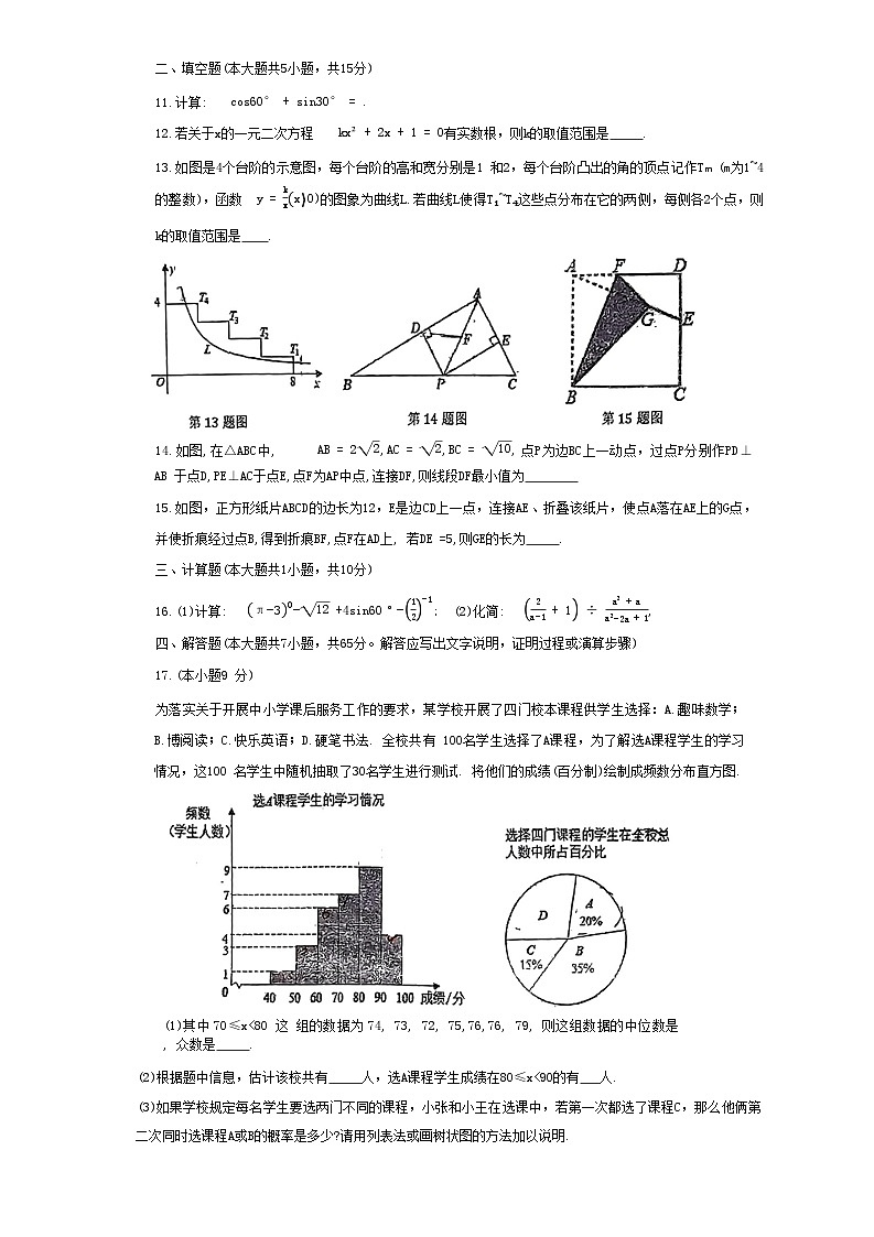 2023-2024学年河南省郑州市九年级（上）第二次调研数学试卷03