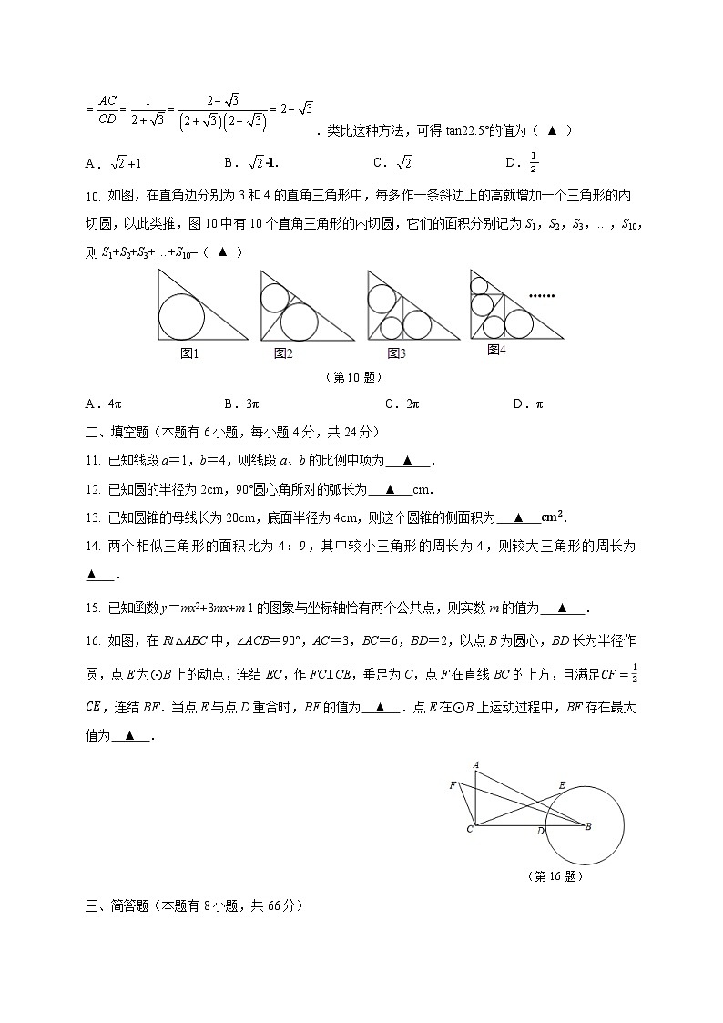 2023-2024学年浙江省金华市永康三中九年级（上）第二次独立作业数学试卷第2页