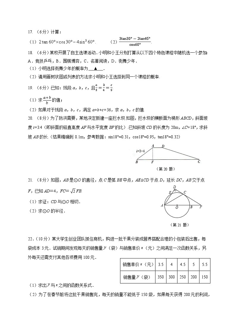 2023-2024学年浙江省金华市永康三中九年级（上）第二次独立作业数学试卷第3页