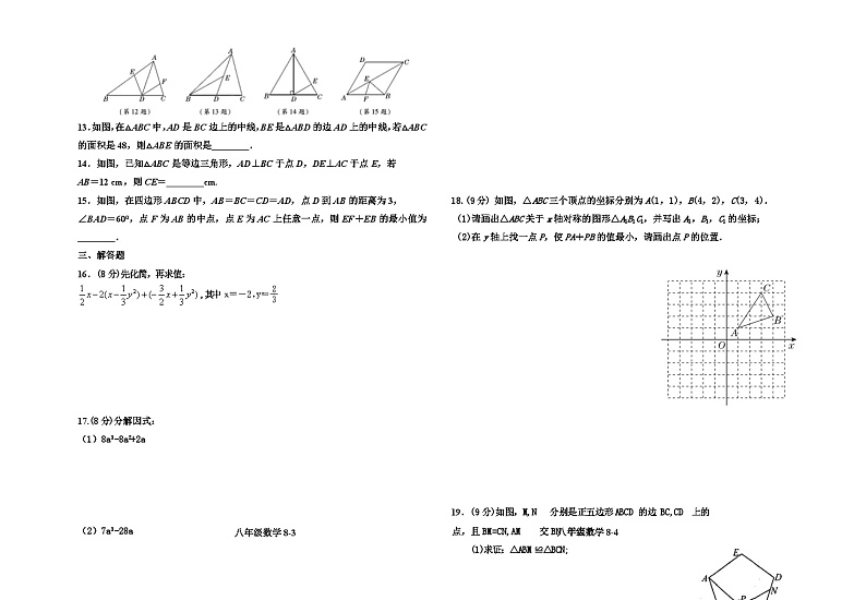 2023-2024学年河南省信阳市淮滨一中八年级（上）抽测数学试卷（12月份）02