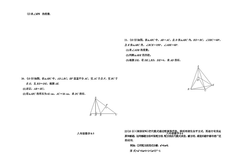 2023-2024学年河南省信阳市淮滨一中八年级（上）抽测数学试卷（12月份）03