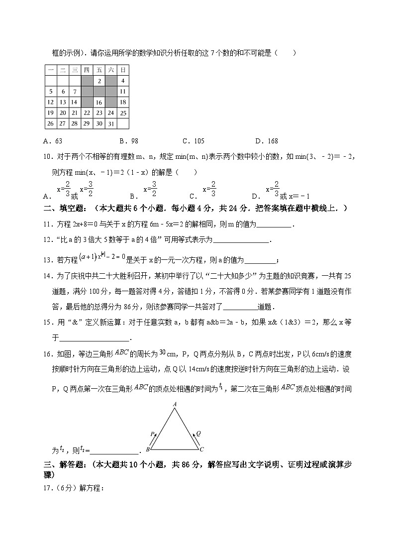2023-2024学年山东省济南市长清五中七年级（上）月考数学试卷（12月份）第2页