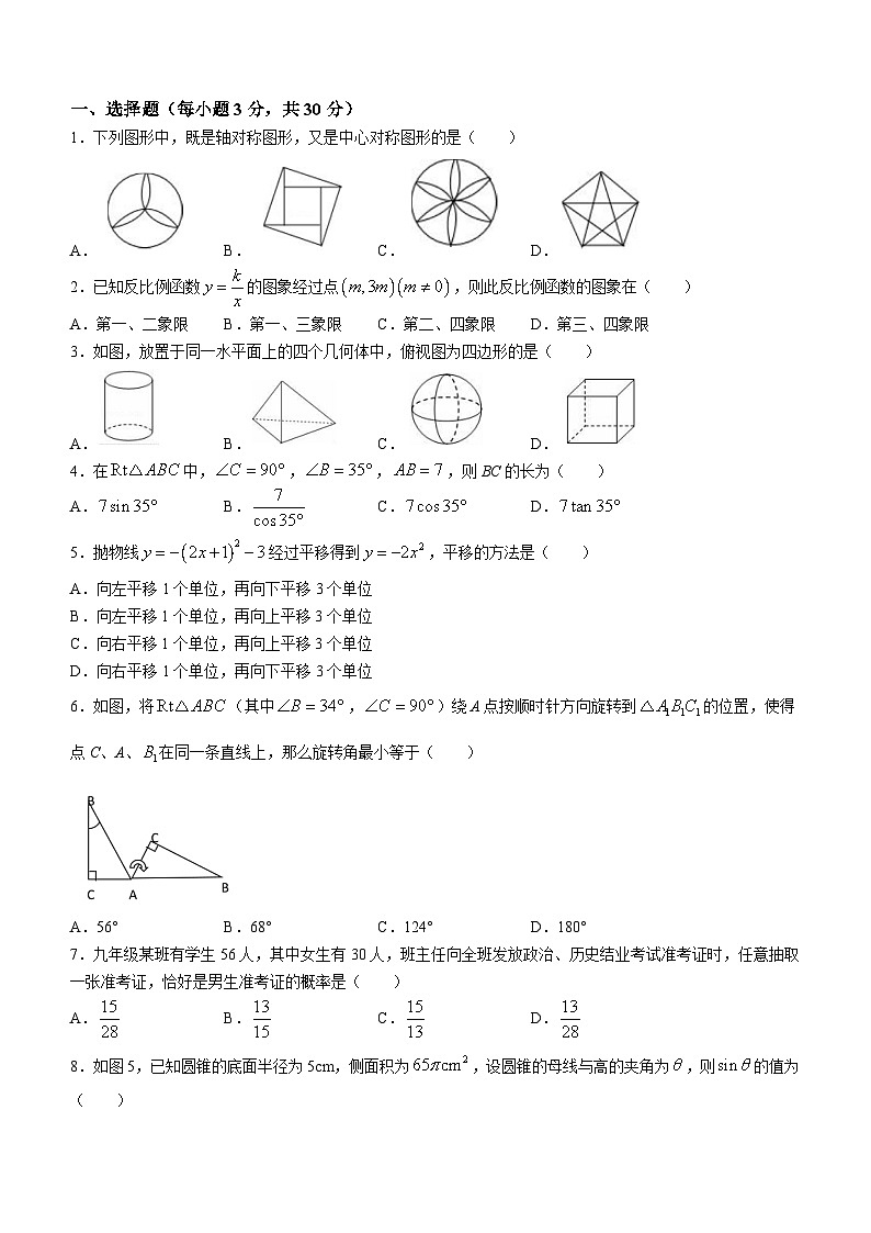 2023-2024学年黑龙江省哈尔滨市德强学校九年级（上）段考数学试卷（12月份）01