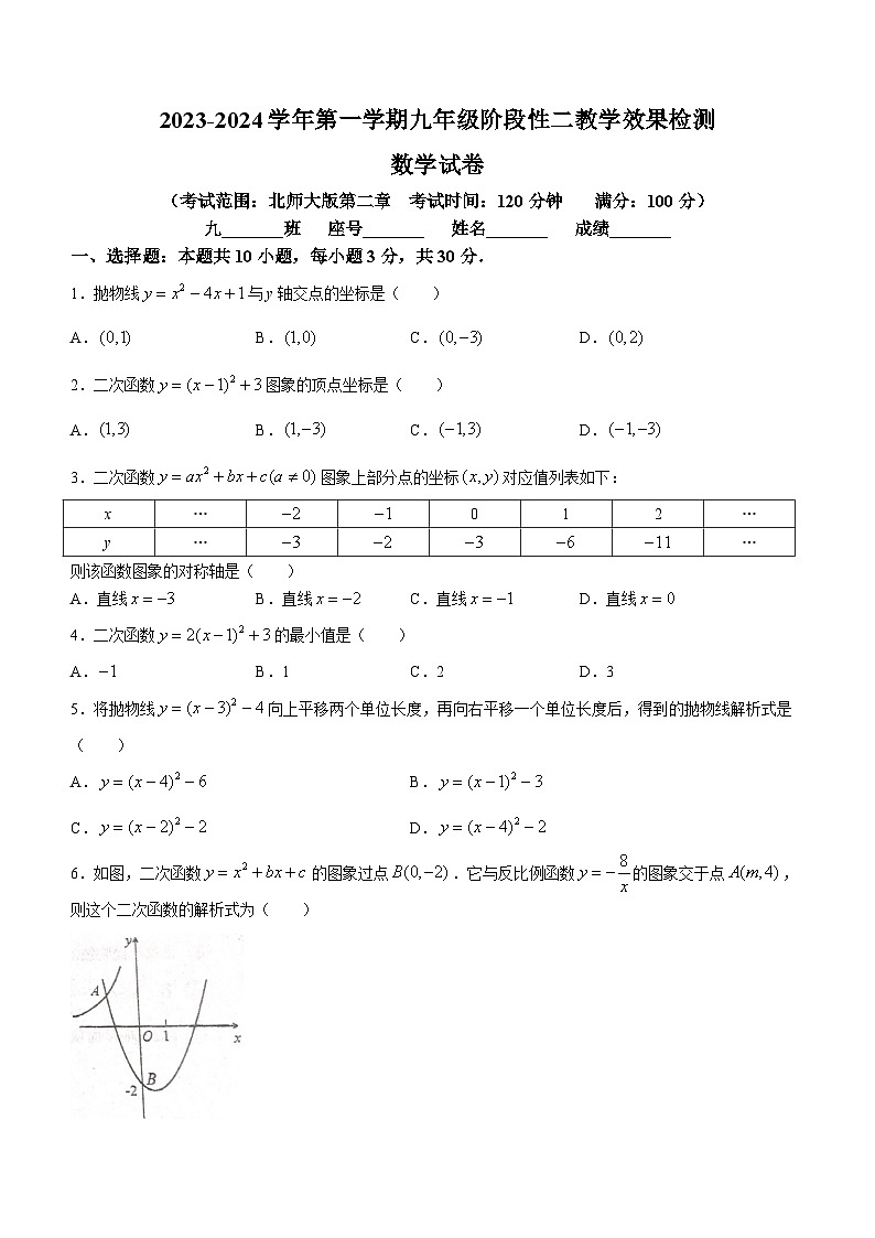 2023-2024学年福建省宁德市九年级（上）第二次月考数学试卷第1页