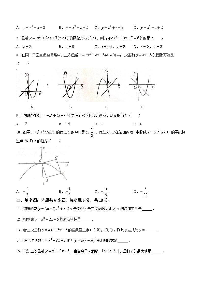 2023-2024学年福建省宁德市九年级（上）第二次月考数学试卷第2页