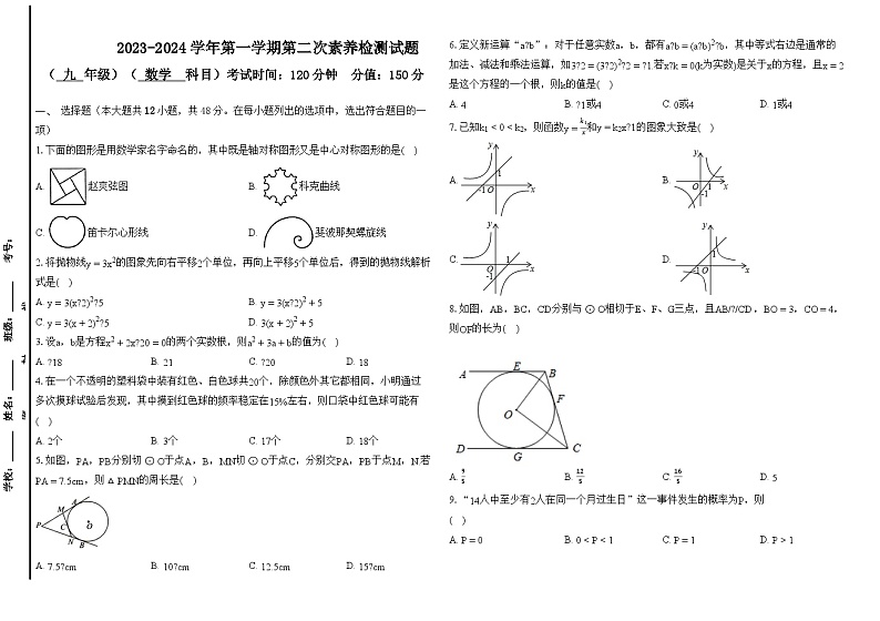 2023-2024学年山东省德州市庆云县崔口中学九年级（上）第二次月考数学试卷01