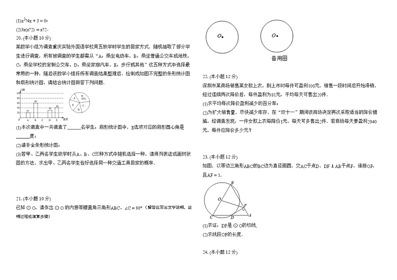 2023-2024学年山东省德州市庆云县崔口中学九年级（上）第二次月考数学试卷03