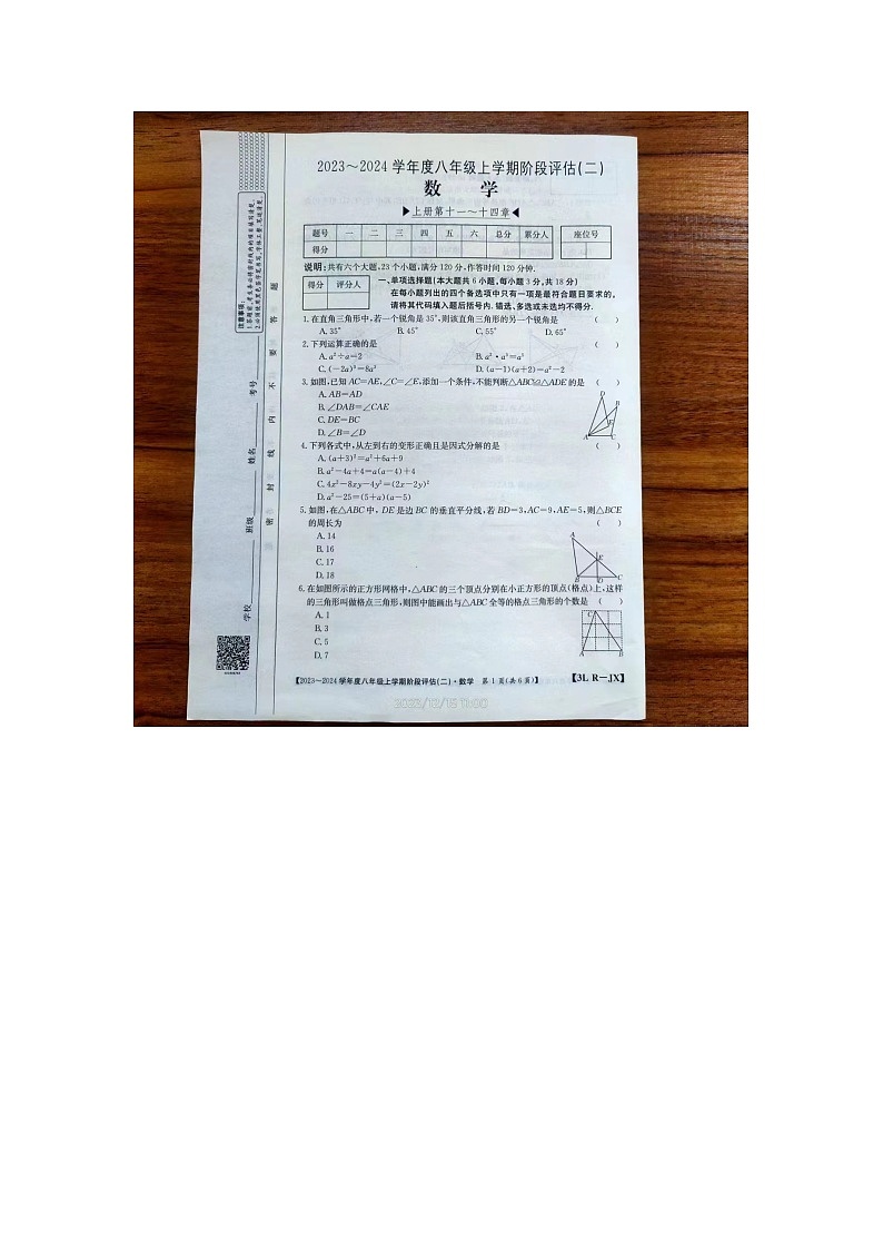 2023-2024学年江西省赣州市龙南区八年级（上）月考数学试卷（12月份）第1页