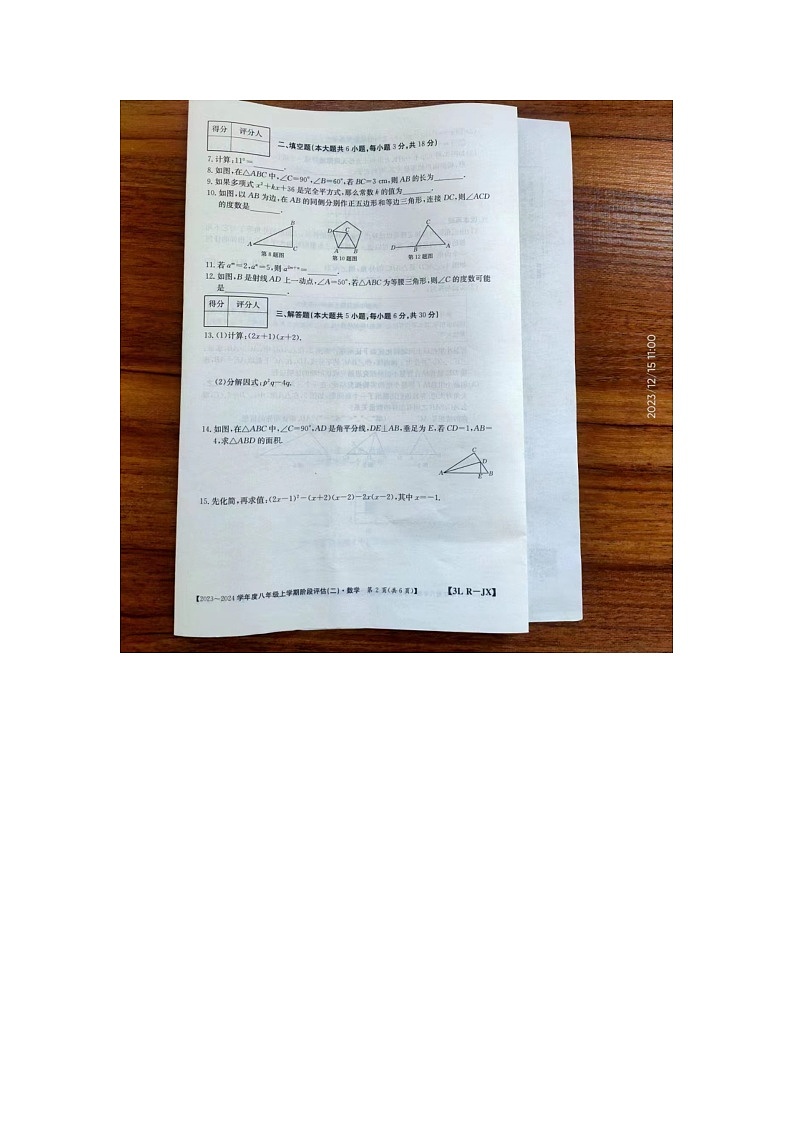 2023-2024学年江西省赣州市龙南区八年级（上）月考数学试卷（12月份）第2页