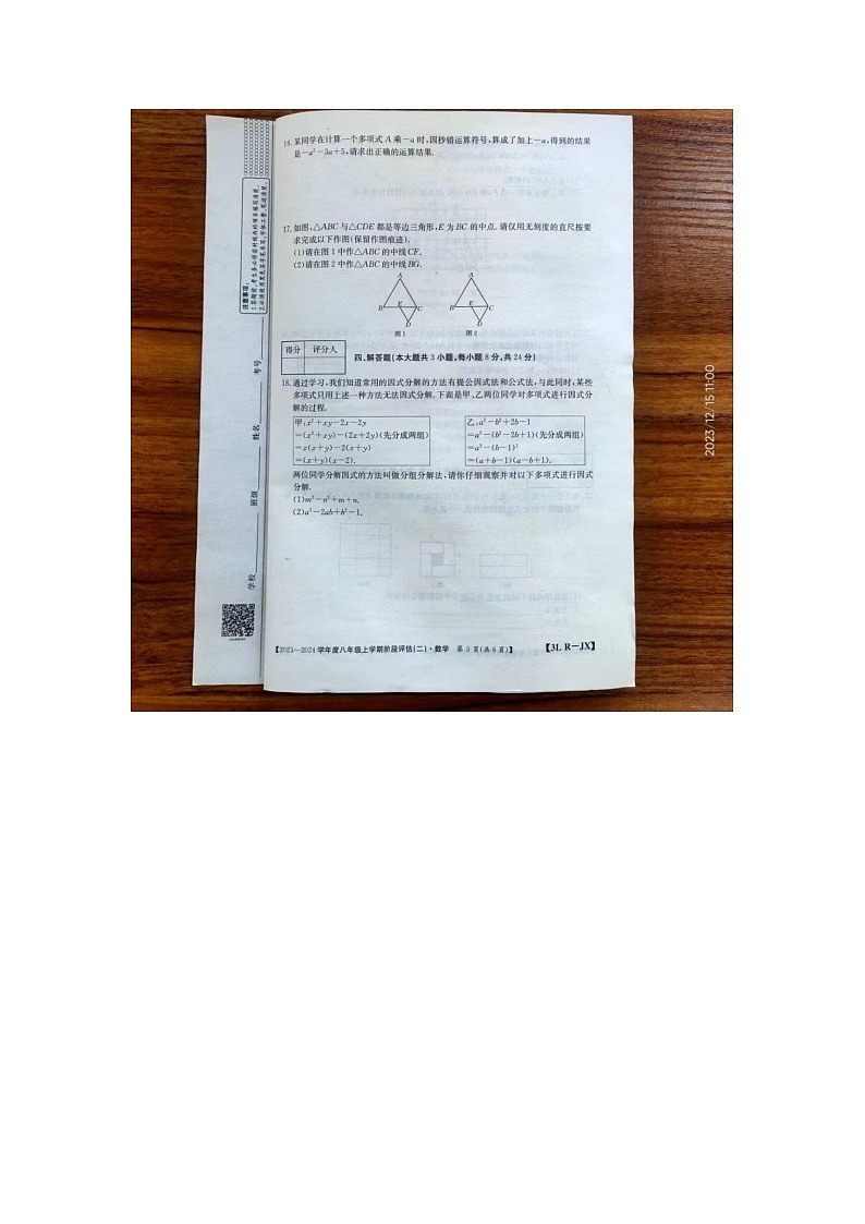 2023-2024学年江西省赣州市龙南区八年级（上）月考数学试卷（12月份）第3页