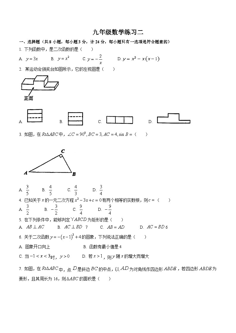 2023-2024学年陕西省西安市碑林区九年级（上）第二次月考数学试卷第1页