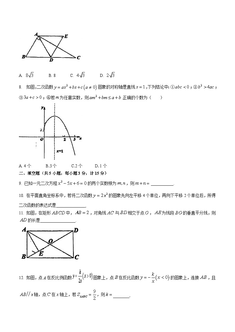 2023-2024学年陕西省西安市碑林区九年级（上）第二次月考数学试卷第2页