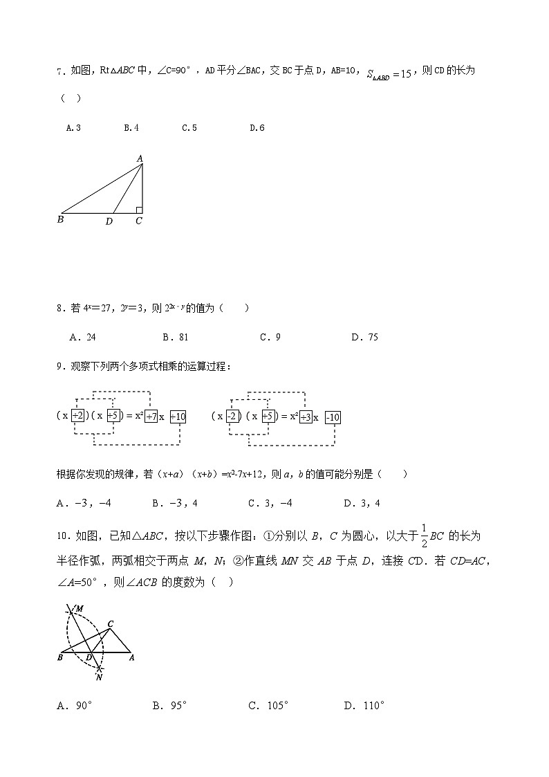 2023-2024学年山东省临沂市费县杏坛学校八年级（上）第二次月考数学试卷第2页