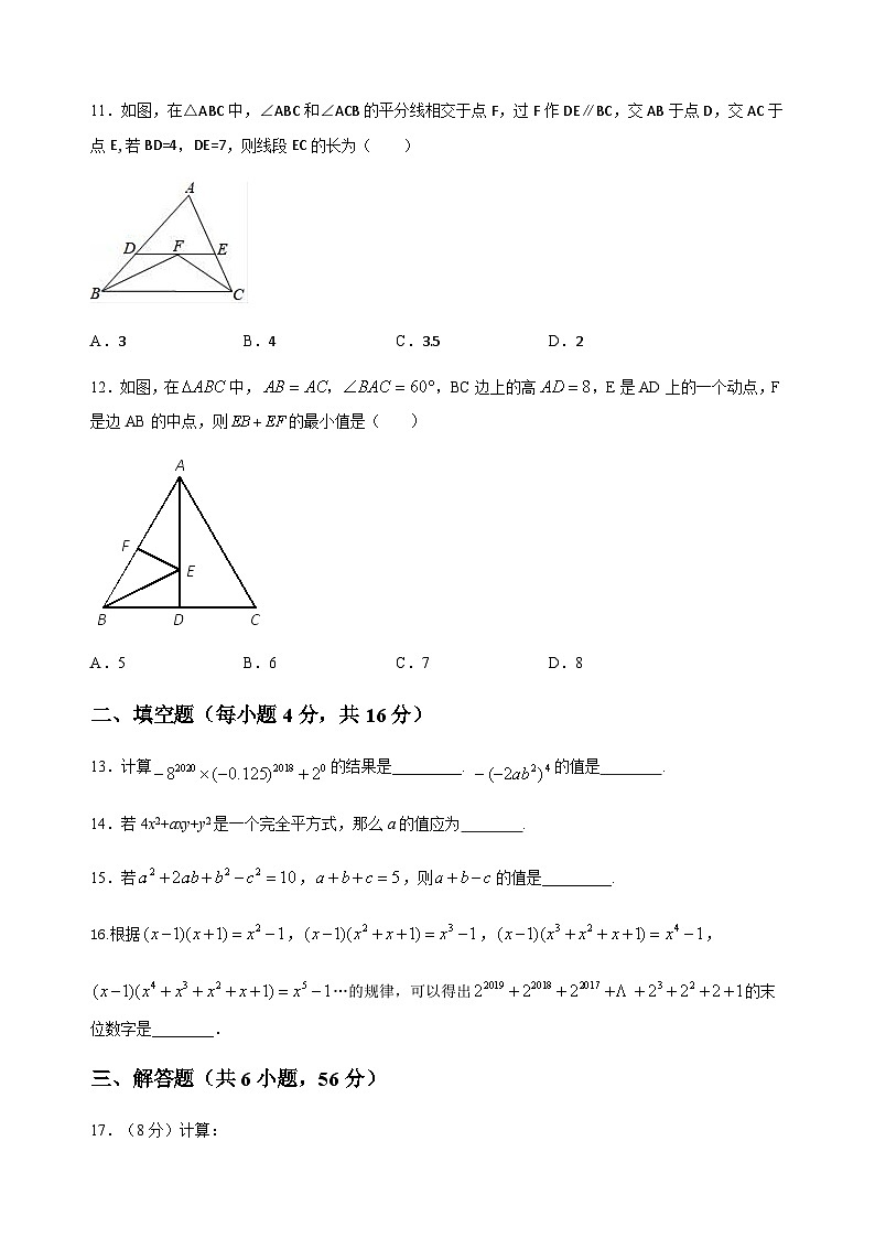 2023-2024学年山东省临沂市费县杏坛学校八年级（上）第二次月考数学试卷第3页