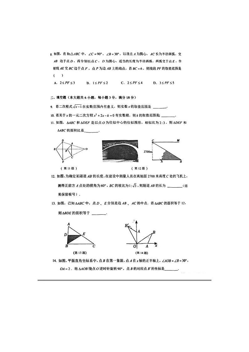 2023-2024学年吉林省长春市二道区赫行实验学校九年级（上）月考数学试卷（12月份）02