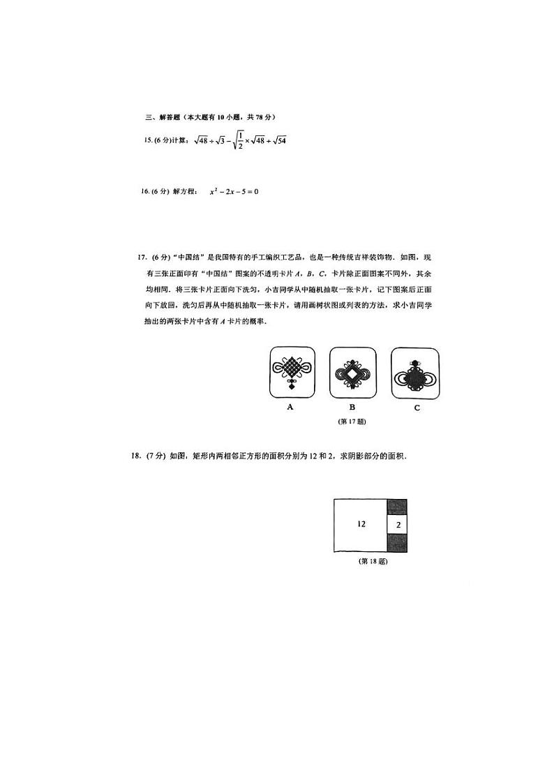 2023-2024学年吉林省长春市二道区赫行实验学校九年级（上）月考数学试卷（12月份）03