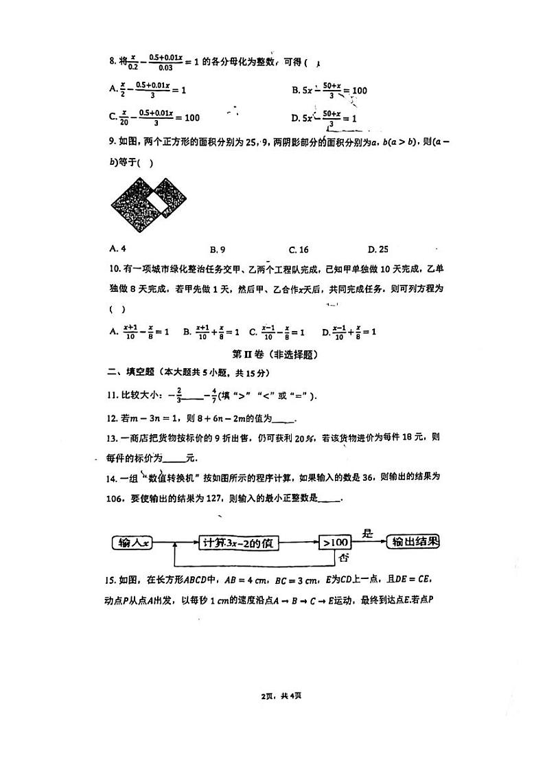 2023-2024学年山东省临沂十二中七年级（上）第二次月考数学试卷02