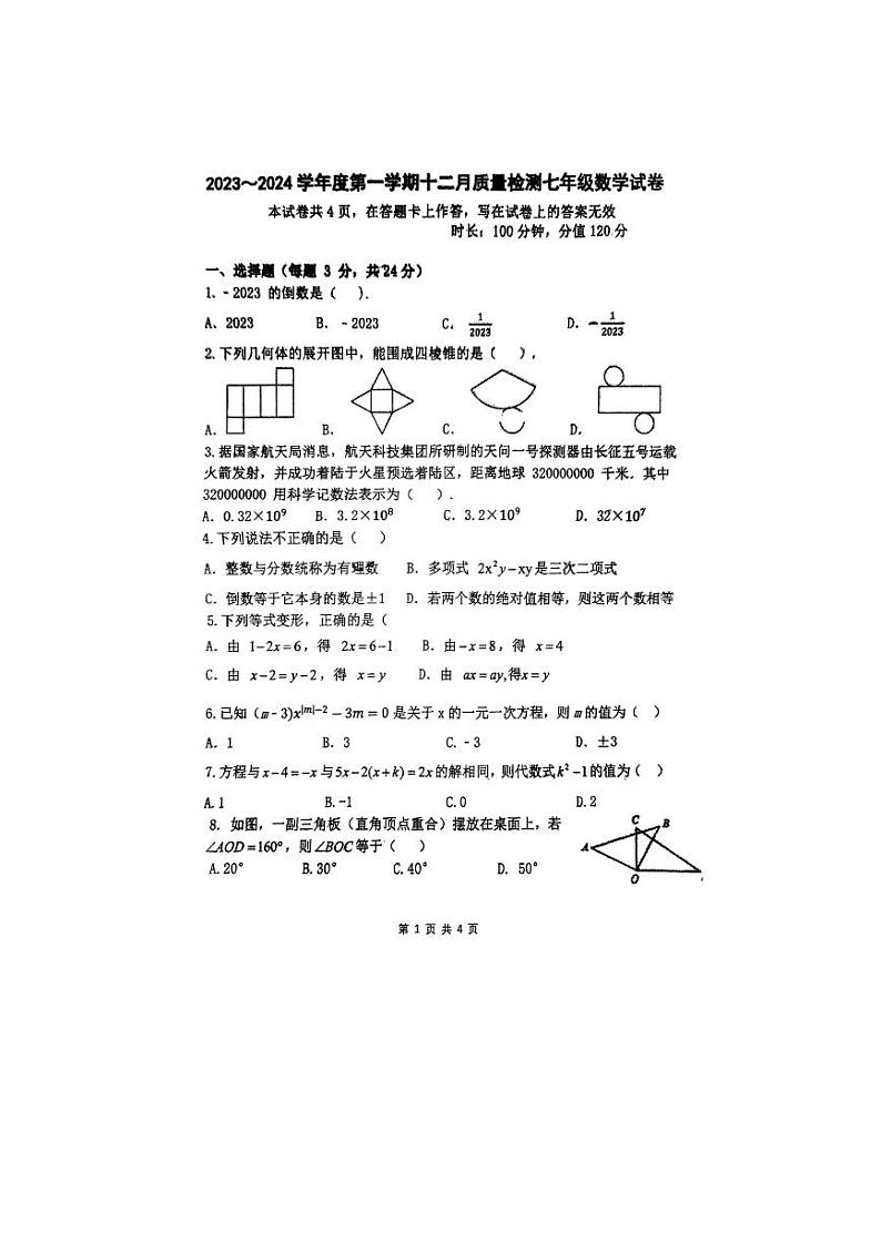 2023-2024学年陕西省西安市长安区七年级（上）月考数学试卷（12月份）第1页