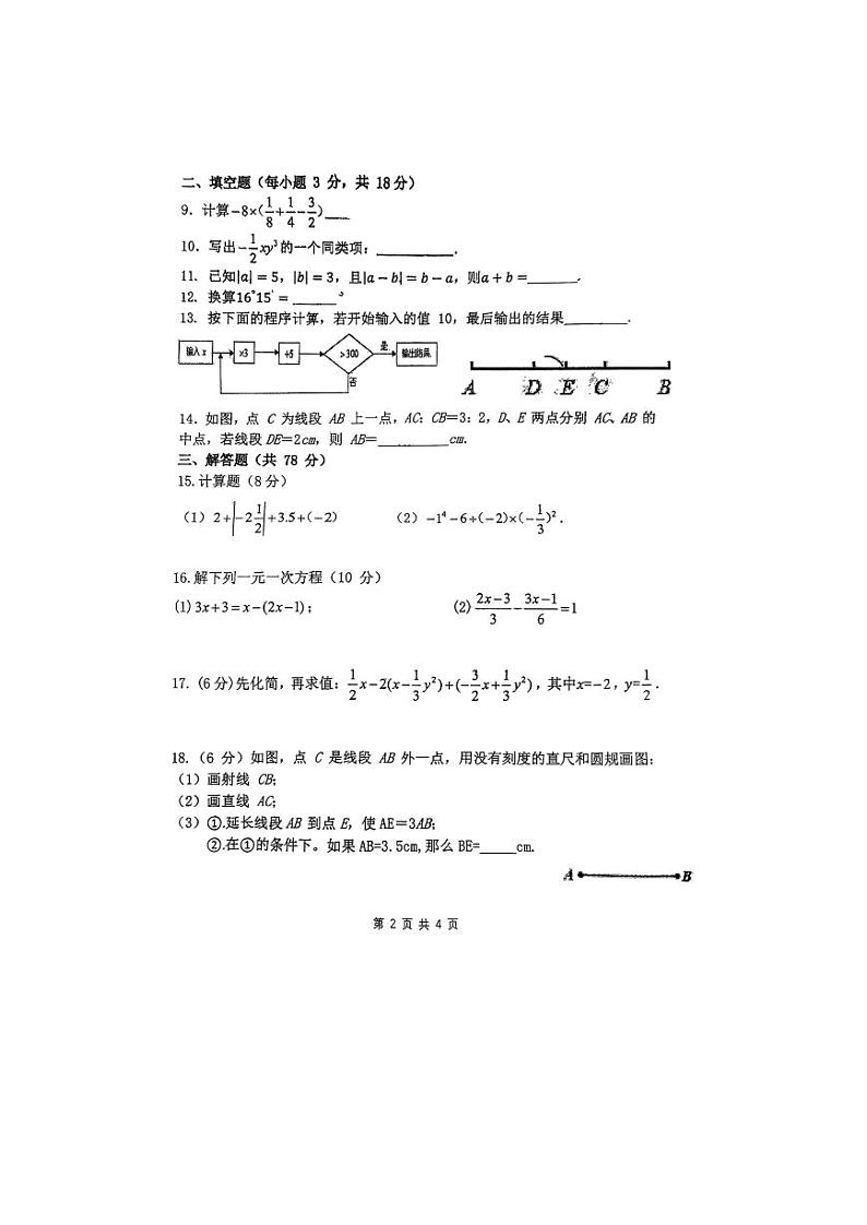 2023-2024学年陕西省西安市长安区七年级（上）月考数学试卷（12月份）第2页