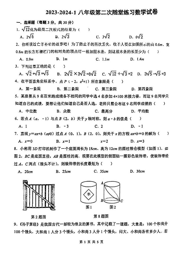 2023-2024学年河南省郑州市高新区枫杨外国语学校八年级（上）第二次月考数学试卷（b卷）01