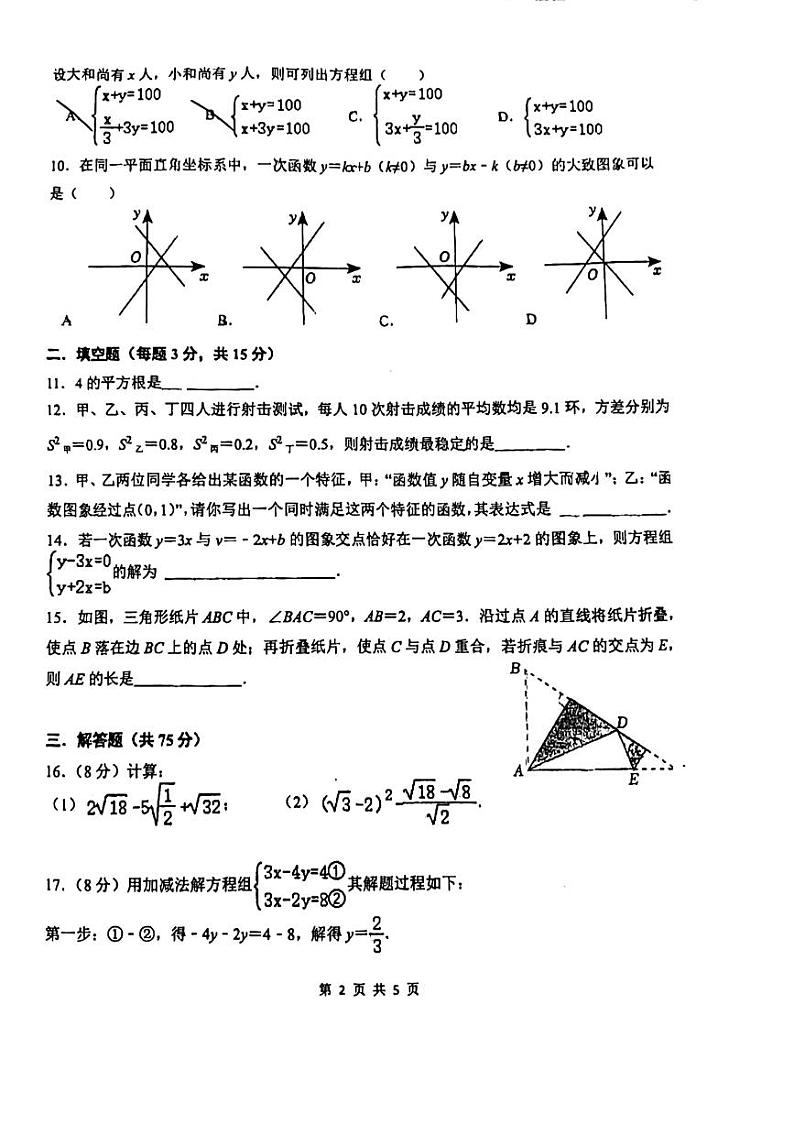 2023-2024学年河南省郑州市高新区枫杨外国语学校八年级（上）第二次月考数学试卷（b卷）02