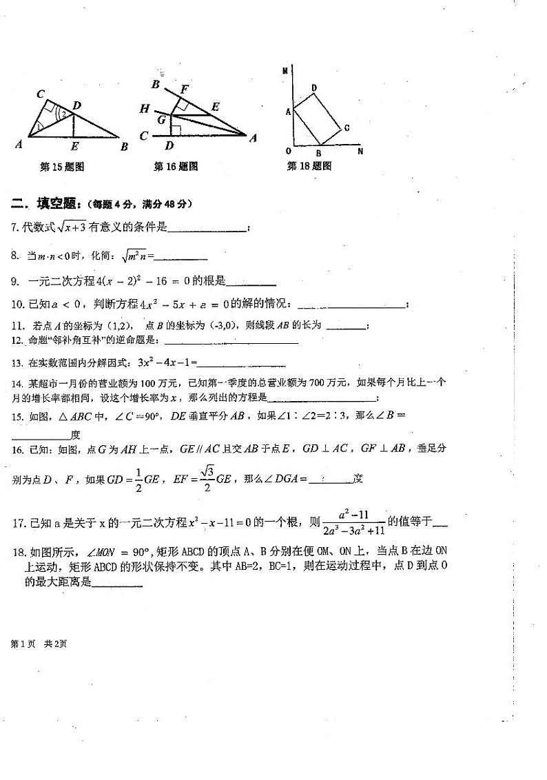 2023-2024学年上海市徐汇区部分学校八年级（上）月考数学试卷（12月份）02