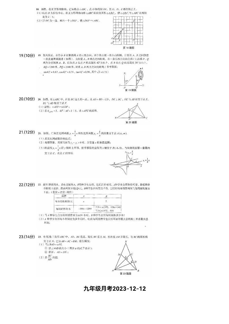 2023-2024学年安徽省安庆二中碧桂园分校九年级（上）月考数学试卷（12月份）第3页